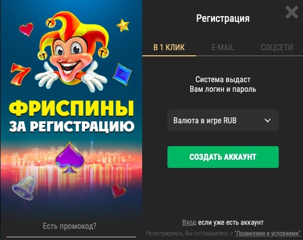 Регистрация аккаунта в казино riobet